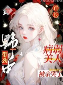 红瞳女主