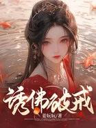 天才女儿陨落后40