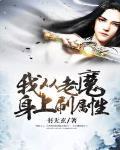 娱乐圈归国第一人是谁
