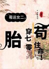 别叫我恶魔女主