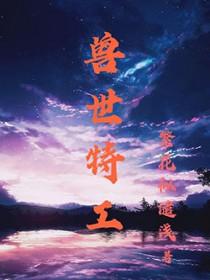 别叫我恶魔免费阅读