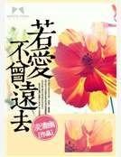 高枝难攀免费全文阅读