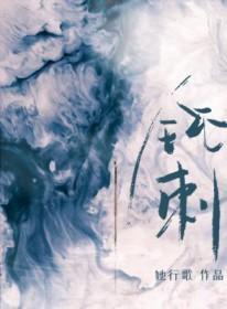 高枝难攀短剧