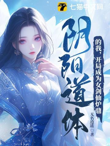 弃子修仙录TXT免费