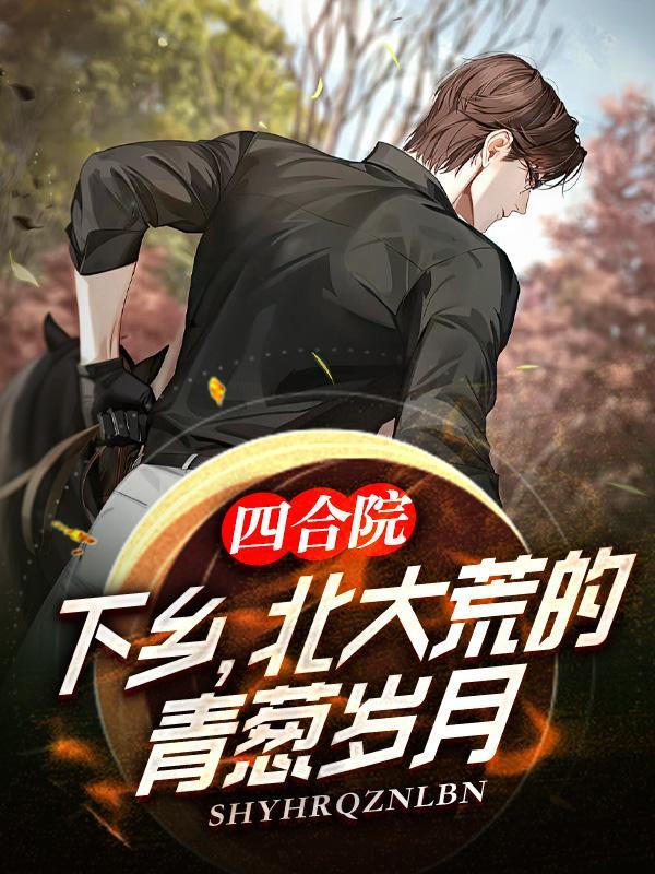 综影视命中注定爱上你