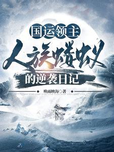 整座大山都是我的猎场免费阅读笔趣阁