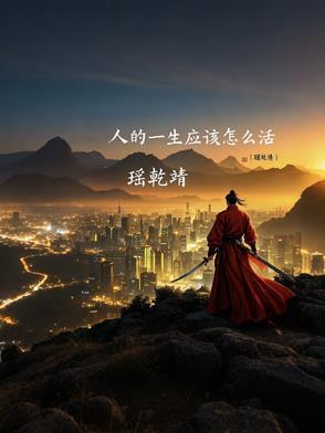 此生无憾
