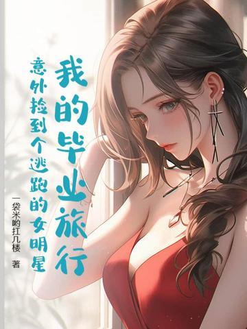 他一见钟情