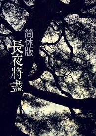 青梅竹马末世带娃日常