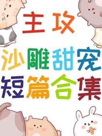 苟在修真世界晋江