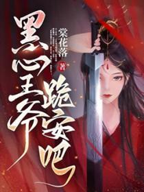 百衍成仙TXT