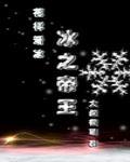 娱乐盗墓扮演闷油瓶