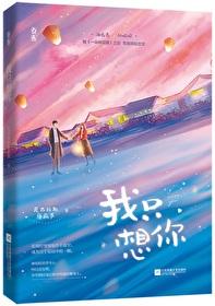 快穿女配清风拂夏
