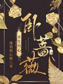 大佬们的白月光复活了
