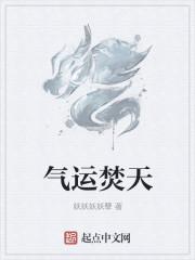 那颗柚子树 作者太空卷儿