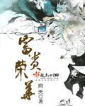 我反杀不过分吧?免费
