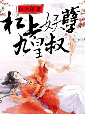 魔心天道 小小蓝白