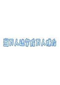 我考公上岸了