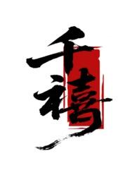 我考公上岸了晋江