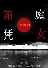 异界游戏制作人番外篇