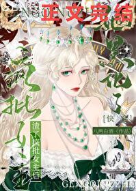 固伦纯悫公主免费阅读