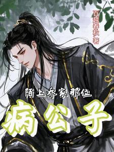 瘸子的剑TXT