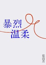冤家路窄逃婚也有爱 萧黎草