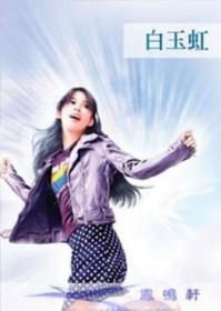 骨科 父女 推荐
